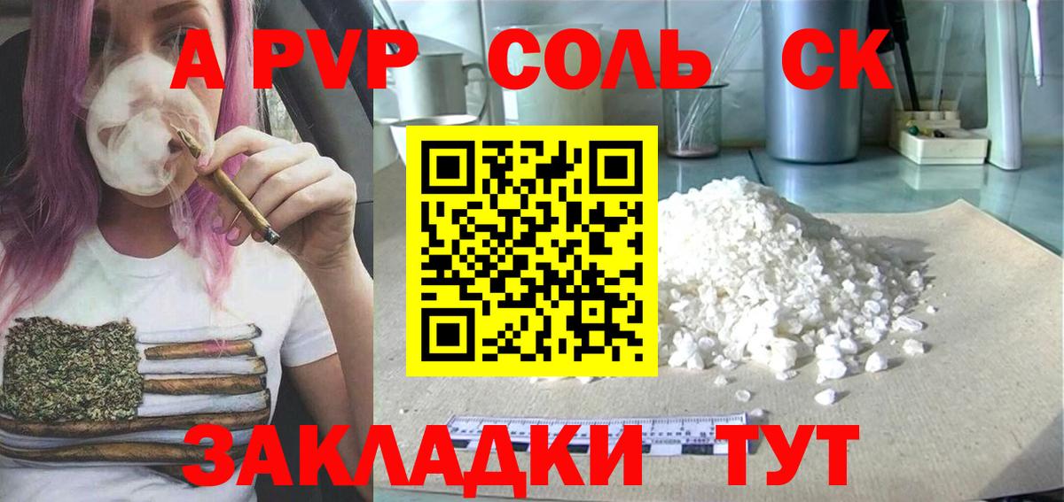 А ПВП Соль  A-PVP VHQ  Кимры  A PVP Соль  Alpha-PVP  Вход с VPN 
