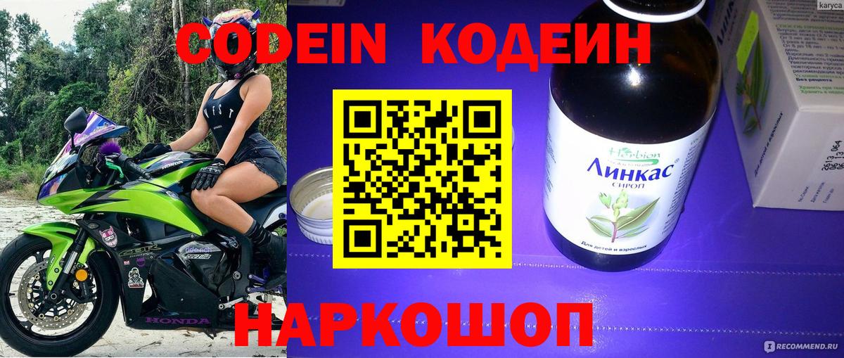Кимры  Кодеин Purple Drank  Вход с VPN 