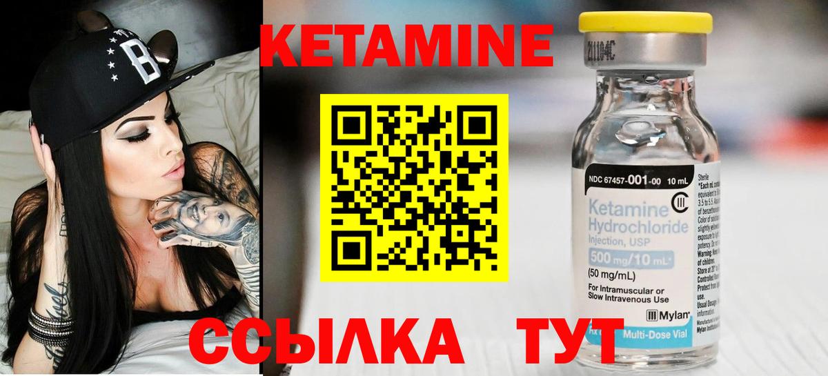 КЕТАМИН VHQ Кимры