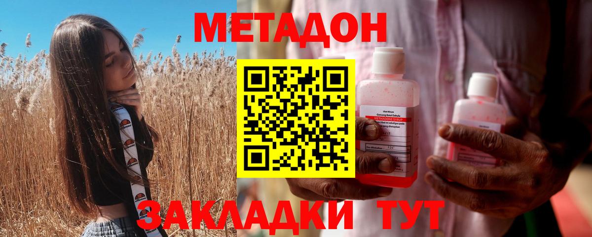 МЕТАДОН кристалл  МЕТАДОН кристалл  Кимры  Вход с VPN 