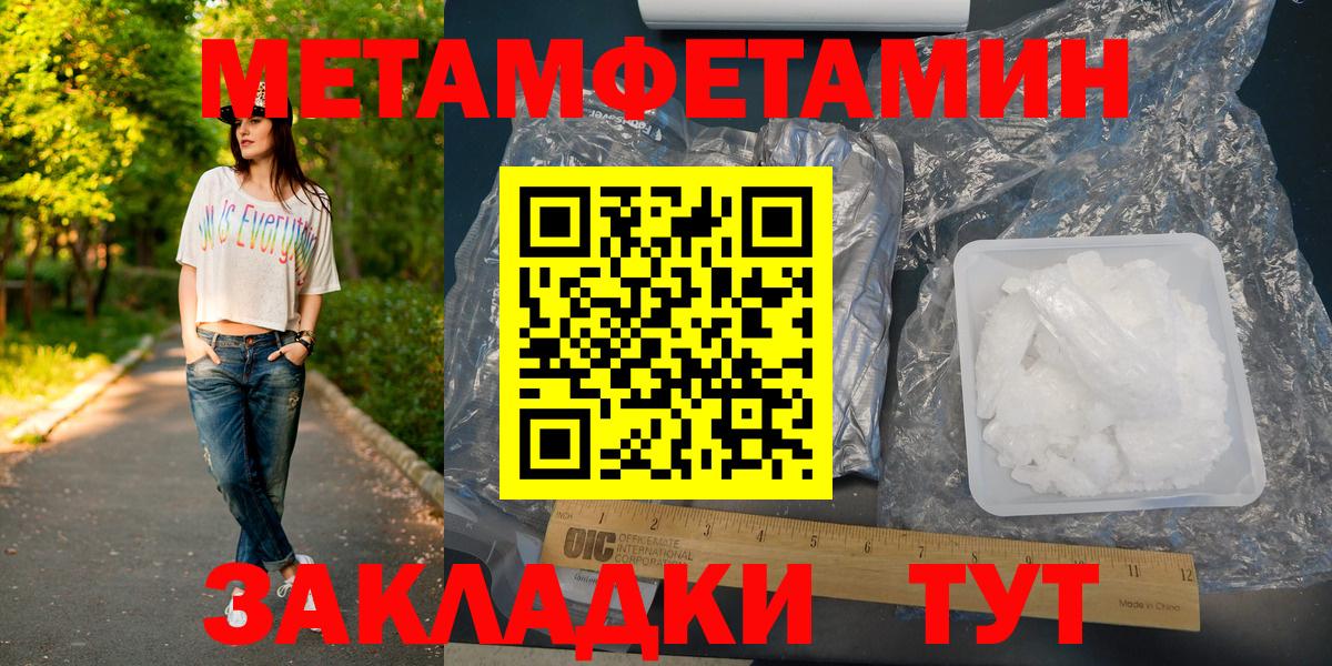 МЕТАМФЕТАМИН кристалл Кимры